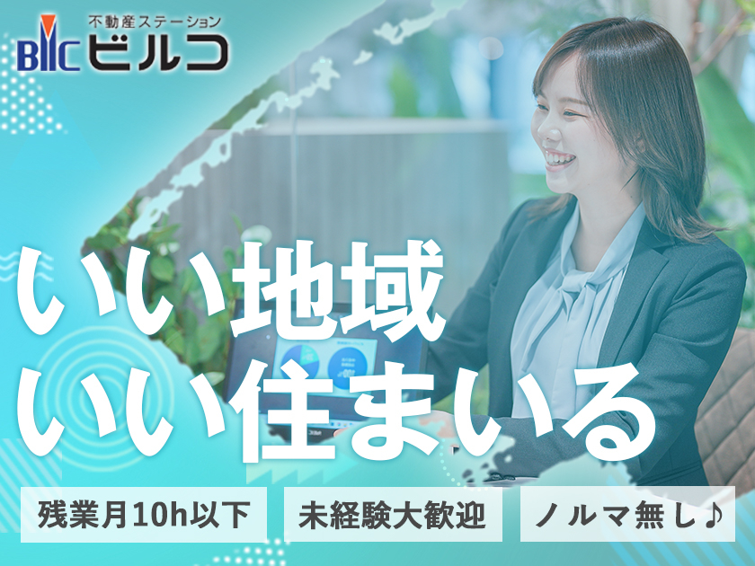 いい地域いい住まいる